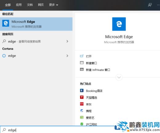 win10電腦的瀏覽器在哪里找見？