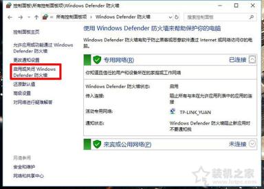 Win10怎么關閉防火墻？Win10系統開啟與關閉防火墻的方法