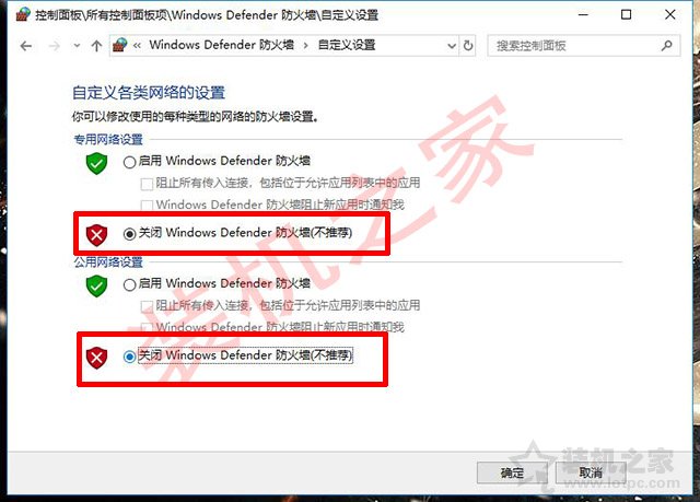 Win10怎么關閉防火墻？Win10系統開啟與關閉防火墻的方法