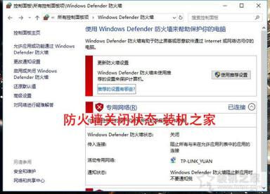 Win10怎么關閉防火墻？Win10系統開啟與關閉防火墻的方法