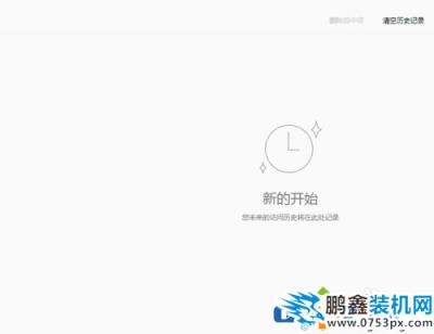 電腦QQ瀏覽器的瀏覽器記錄可以刪除嗎？