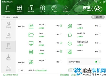 一鍵重裝