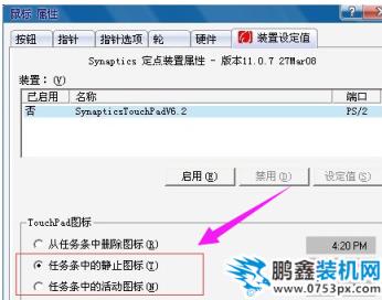 筆記本觸摸板