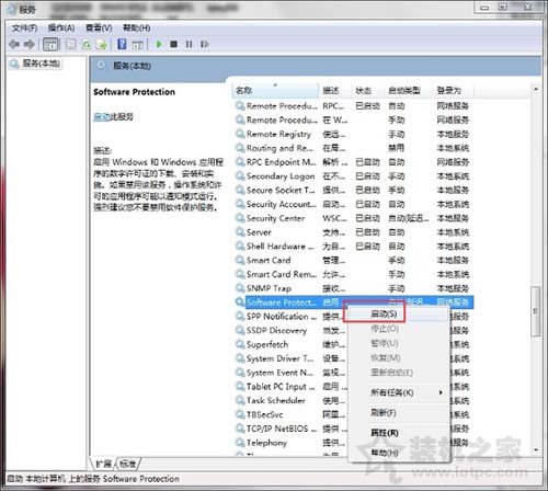 Win7系統(tǒng)下software protection服務(wù)無法啟動的解決方法