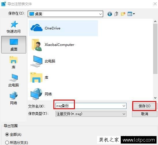 Win10如何備份注冊表？Win10備份注冊表方法