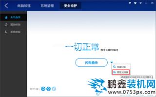 百度衛士