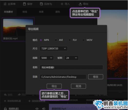 如何導出神剪輯里的視頻 導出神剪輯里的視頻的教程 