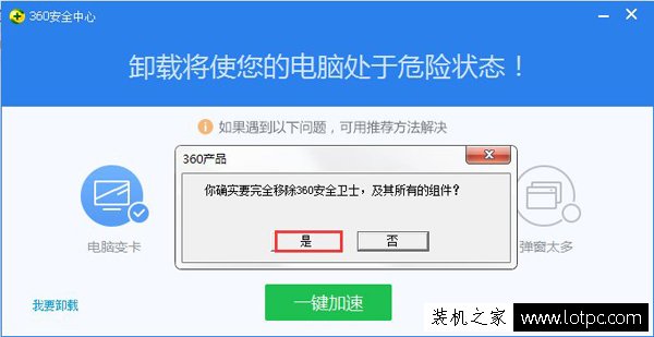 Win7系統360boost.sys藍屏怎么辦 開機后360boost.sys藍屏解決方法