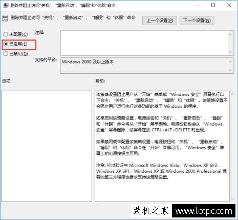 Win10如何限制用戶使用關機的2種方法