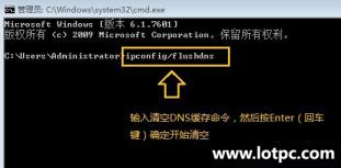 怎么清除DNS緩存 利用命令行清理dns緩存方法