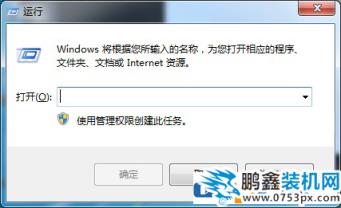 win7沒有運行窗口怎么解決？