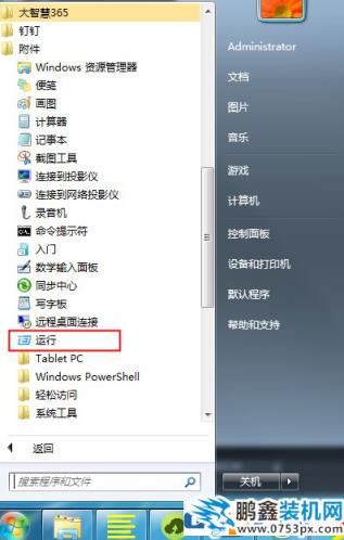 win7沒有運行窗口怎么解決？