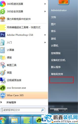 win7沒有運行窗口怎么解決？