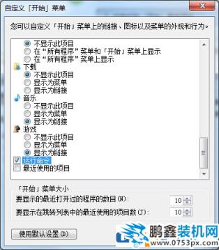 win7沒有運行窗口怎么解決？