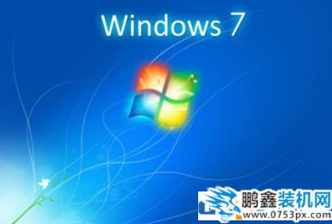 Win7系統文件不小心刪除了怎么處理？