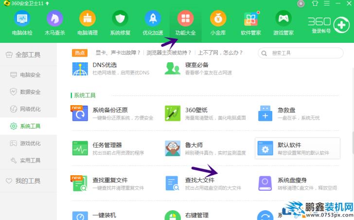如何快速查找電腦中的大文件？