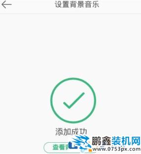 新浪微博怎么設(shè)置背景音樂？新浪微博背景音樂設(shè)置方法介紹