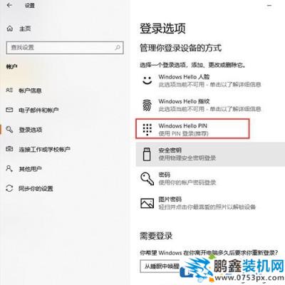 win10電腦設置PIN碼不能輸入是怎么回事？