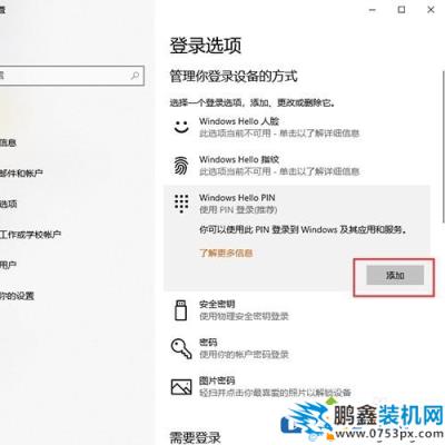 win10電腦設置PIN碼不能輸入是怎么回事？