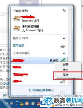 怎么查看電腦連接無線的密碼？電腦WIFE密碼怎么查看？