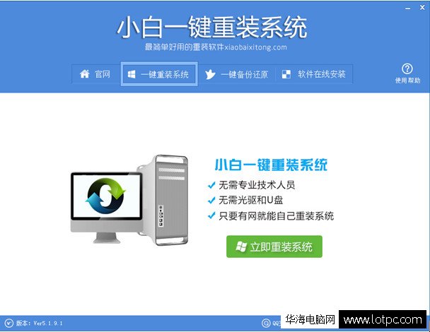 小白一鍵重裝系統