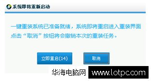 一鍵重裝系統