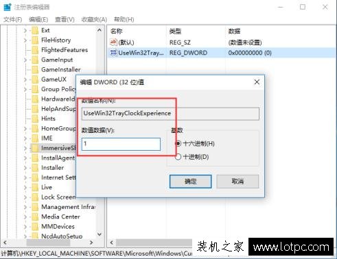 Win10系統將時間顯示方式恢復成Win7傳統時鐘顯示界面的方法