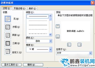 頁眉橫線