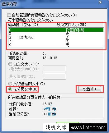 Win7系統如何取消虛擬內存？Win7系統下徹底關閉虛擬內存的方法