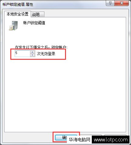 設(shè)置超過(guò)5次無(wú)效登錄