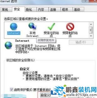 win7系統為什么瀏覽器的安全級別不能改？