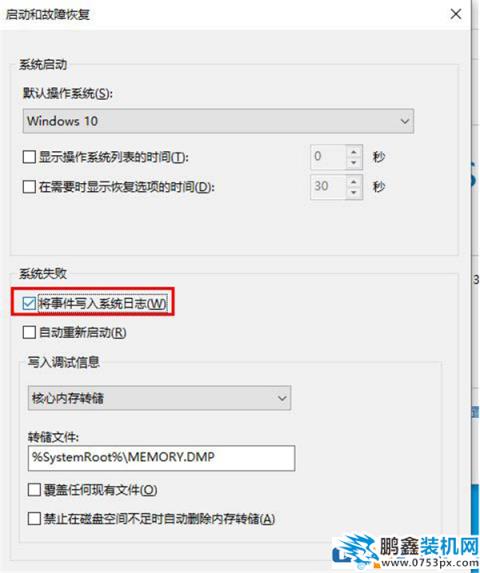 win10電腦收不到藍屏dump文件該怎么解決？