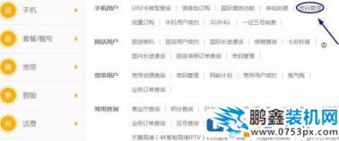 電信寬帶密碼修改
