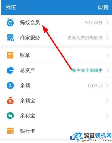 支付寶積分捐贈怎么參加？