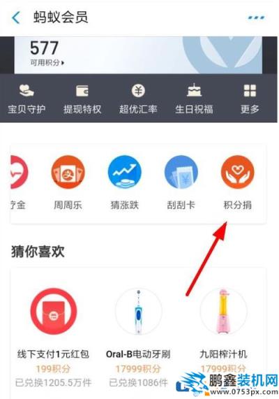 支付寶積分捐贈怎么參加？