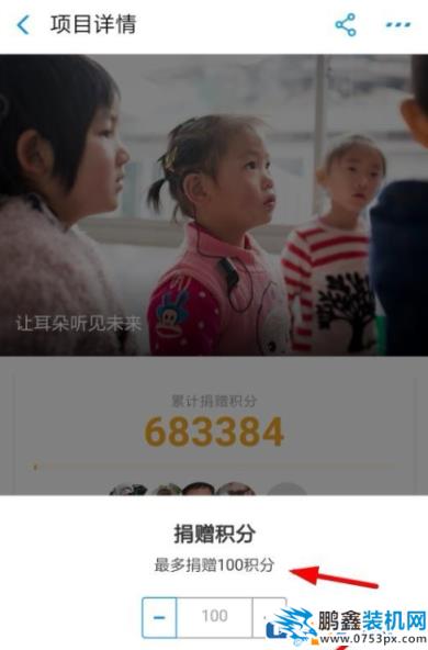 支付寶積分捐贈怎么參加？