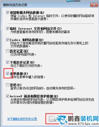 清除瀏覽器緩存