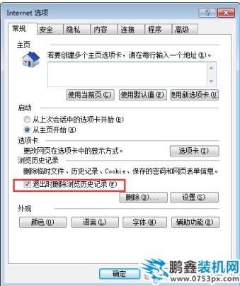 清除瀏覽器緩存