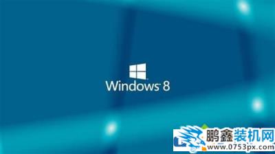 win8和win8.1的區(qū)別在哪里？