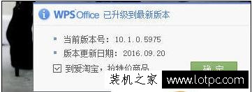 如何徹底關(guān)閉wps Office的廣告推送 去除wps Office的廣告推送方法