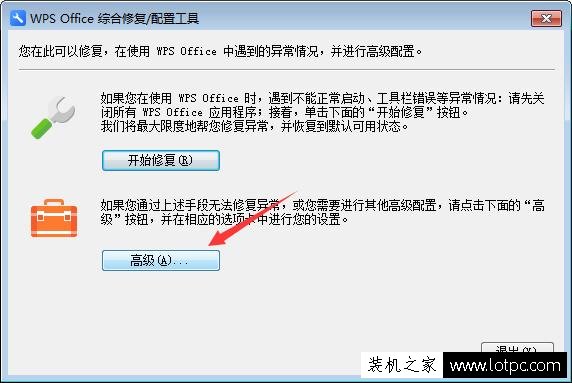 如何徹底關(guān)閉wps Office的廣告推送 去除wps Office的廣告推送方法