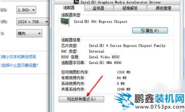 怎么調(diào)屏幕分辨率