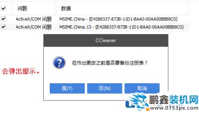 使用ccleaner進(jìn)行注冊表清理可以跳過備份嗎？