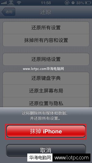 iphone4/5/6手機如何恢復出廠設置
