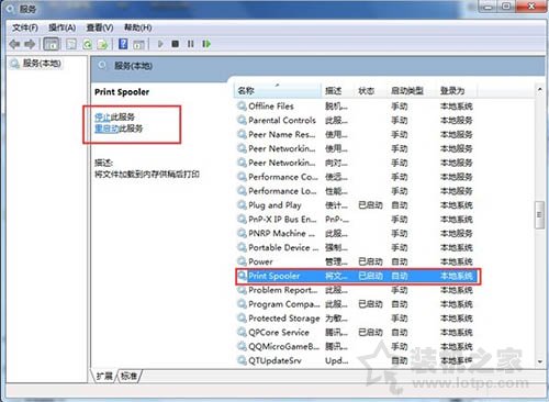 Win7打印機服務(wù)怎么開啟 Win7開啟打印機服務(wù)的設(shè)置的兩種方法