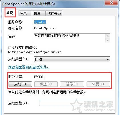 Win7打印機服務(wù)怎么開啟 Win7開啟打印機服務(wù)的設(shè)置的兩種方法