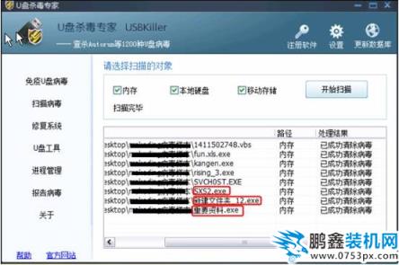 u盤病毒專殺軟件