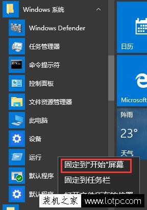 Win10系統(tǒng)中將“運(yùn)行”固定到開始菜單的操作方法