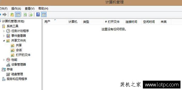 如何查看局域網內誰在訪問我的共享文件夾