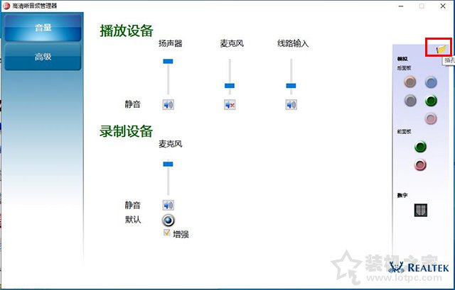 Win10右下角音頻小喇叭提示“未插入揚聲器或耳機”的解決方法